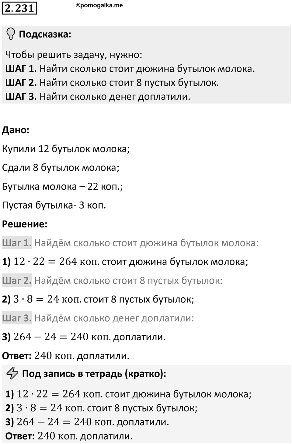Номер 2.231 — решение 1