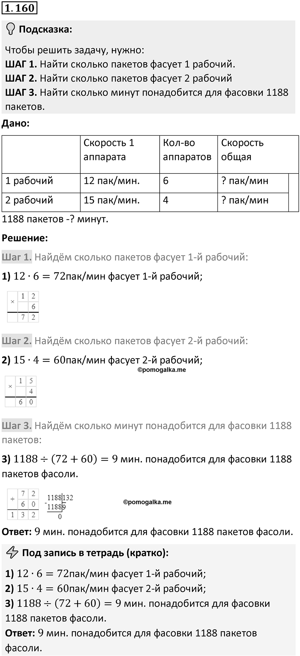 Номер 1.160 — решение 1