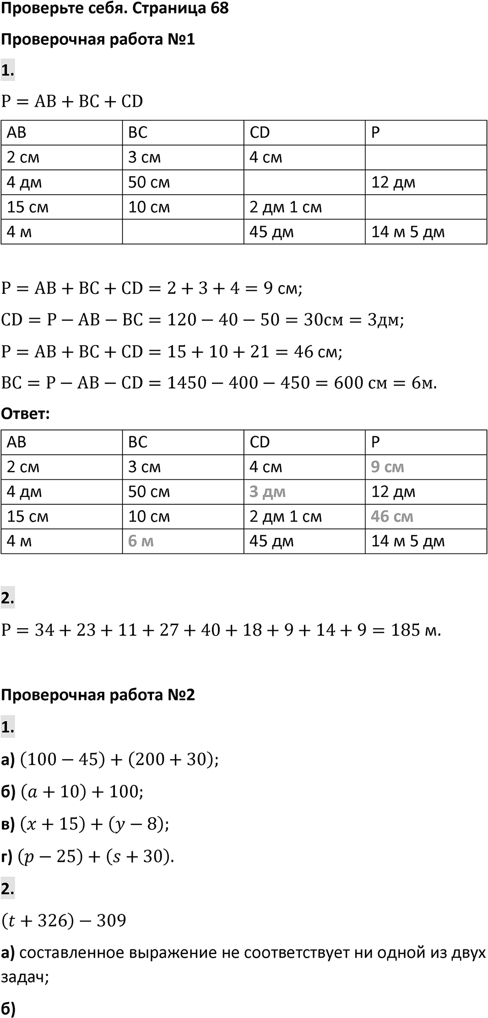 Страница 68 Проверьте себя — решение 1