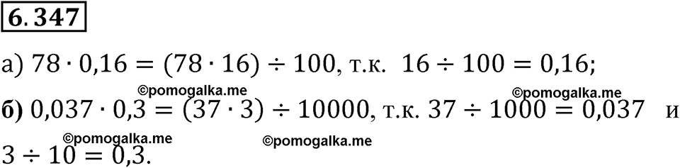 Номер 6.347 — решение 1