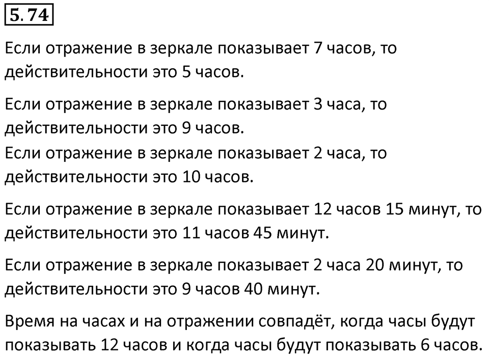 Номер 5.74 — решение 1