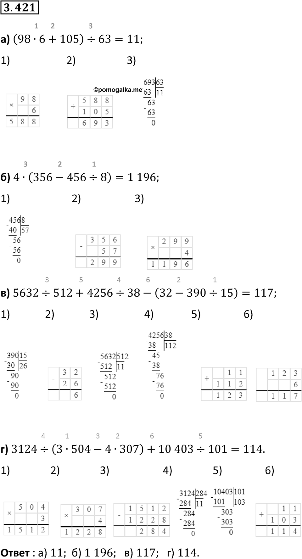 Номер 3.421 — решение 1