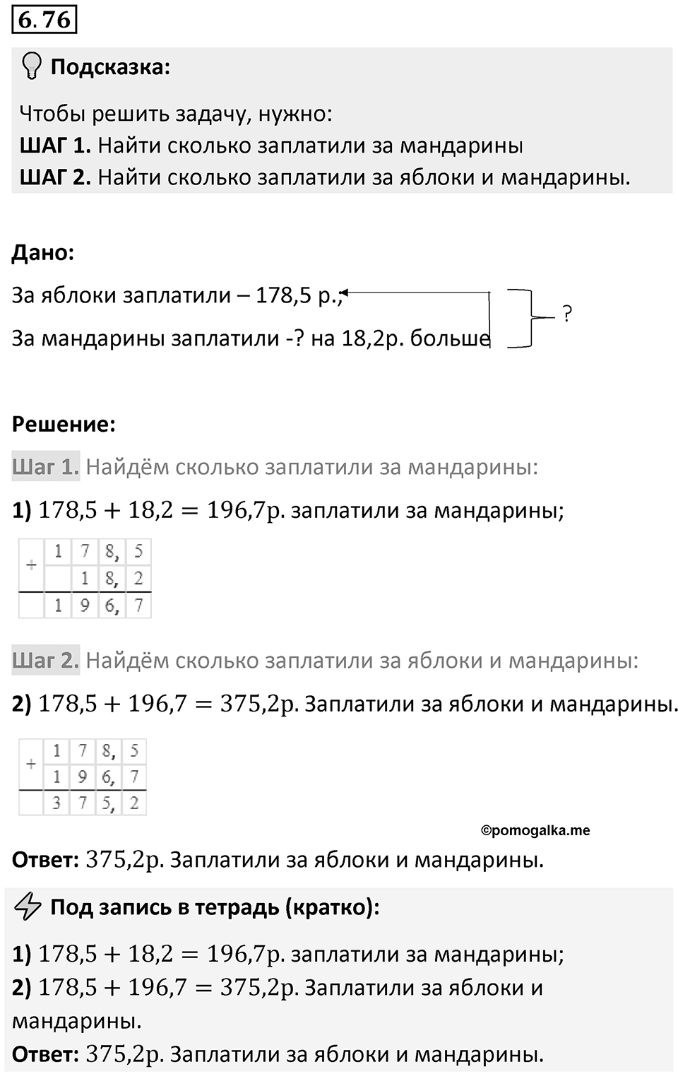 Номер 6.76 — решение 1