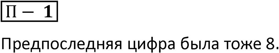 П. 1 — решение 1