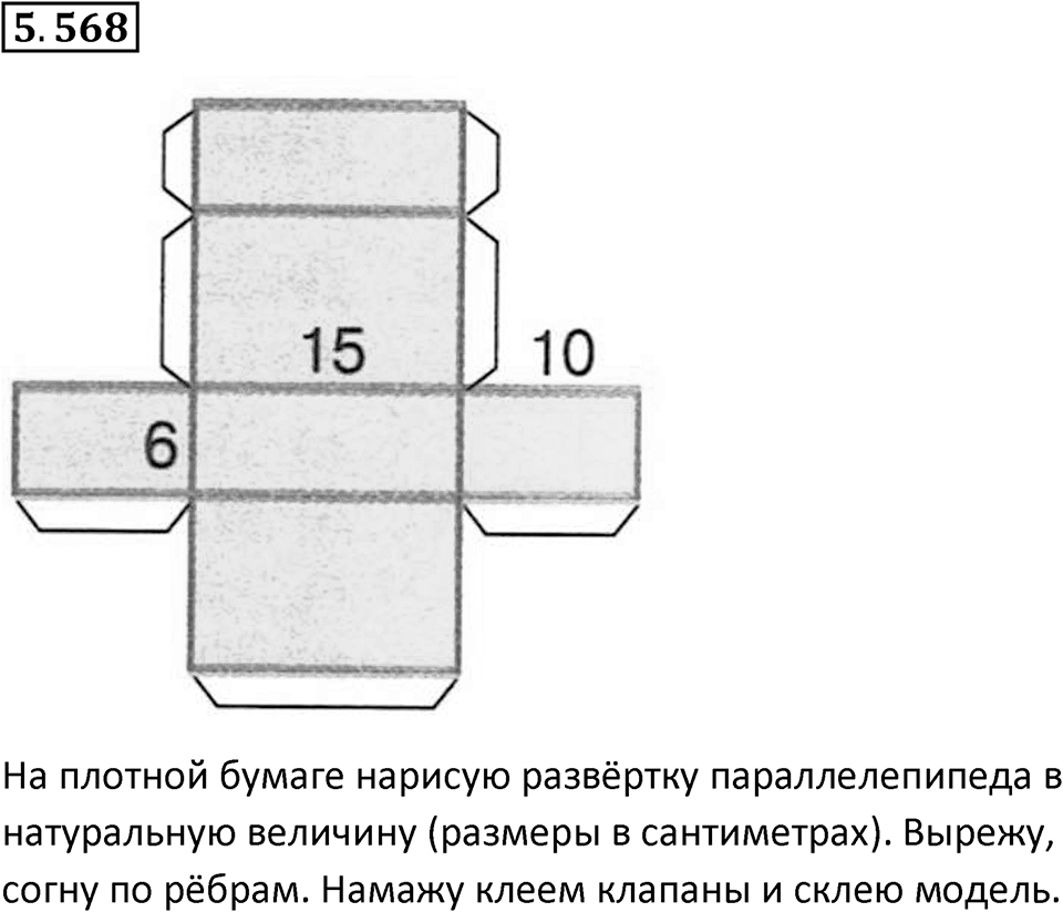 Номер 5.568 — решение 1