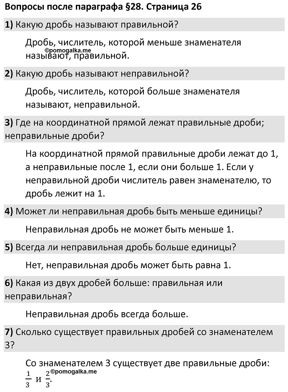Страница 26 Вопросы к §5.28 — решение 1