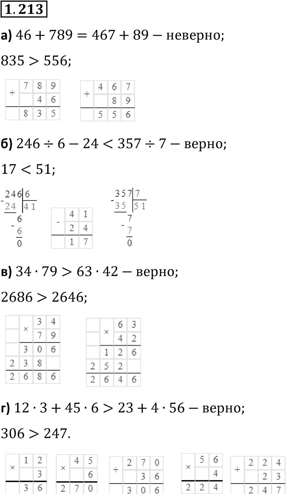 Номер 1.213 — решение 1