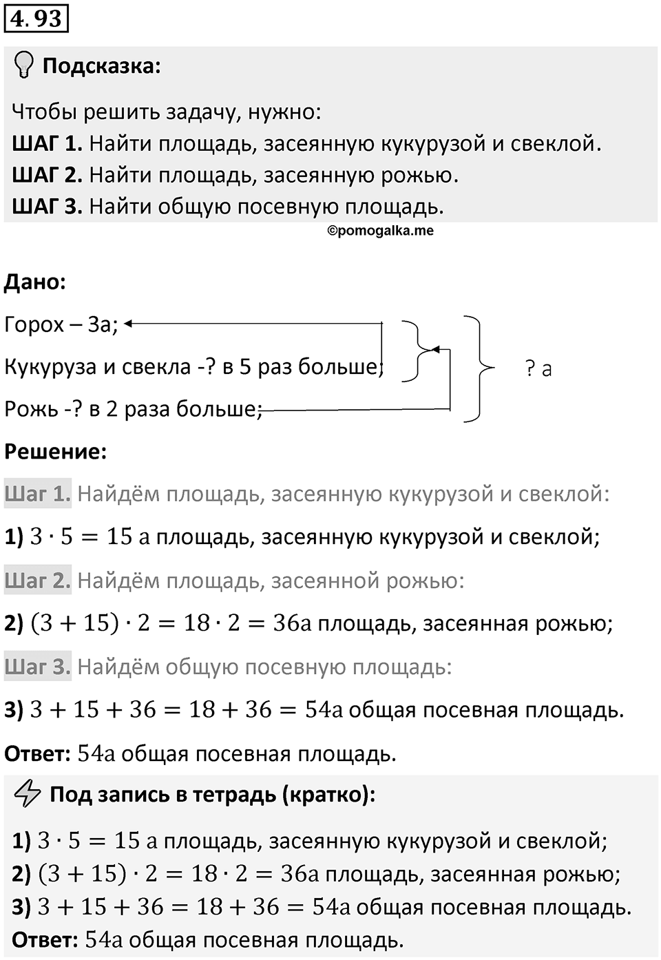 Номер 4.93 — решение 1
