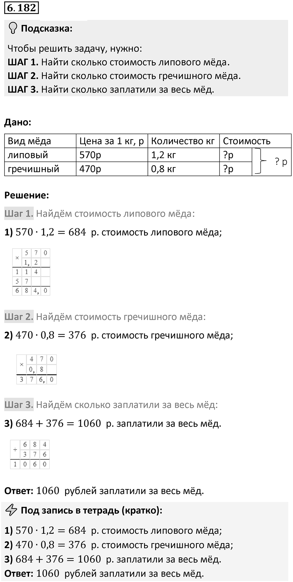 Номер 6.182 — решение 1