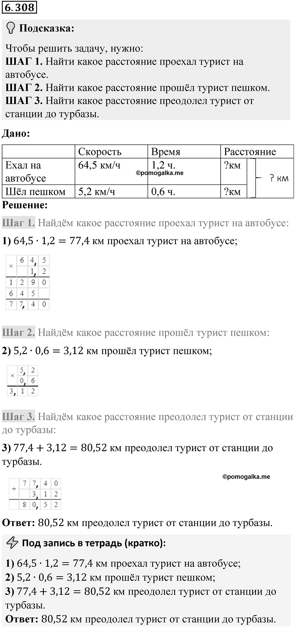 Номер 6.308 — решение 1