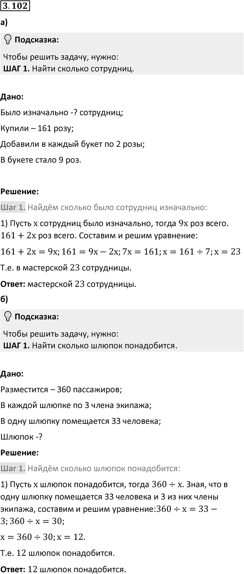 Номер 3.102 — решение 1