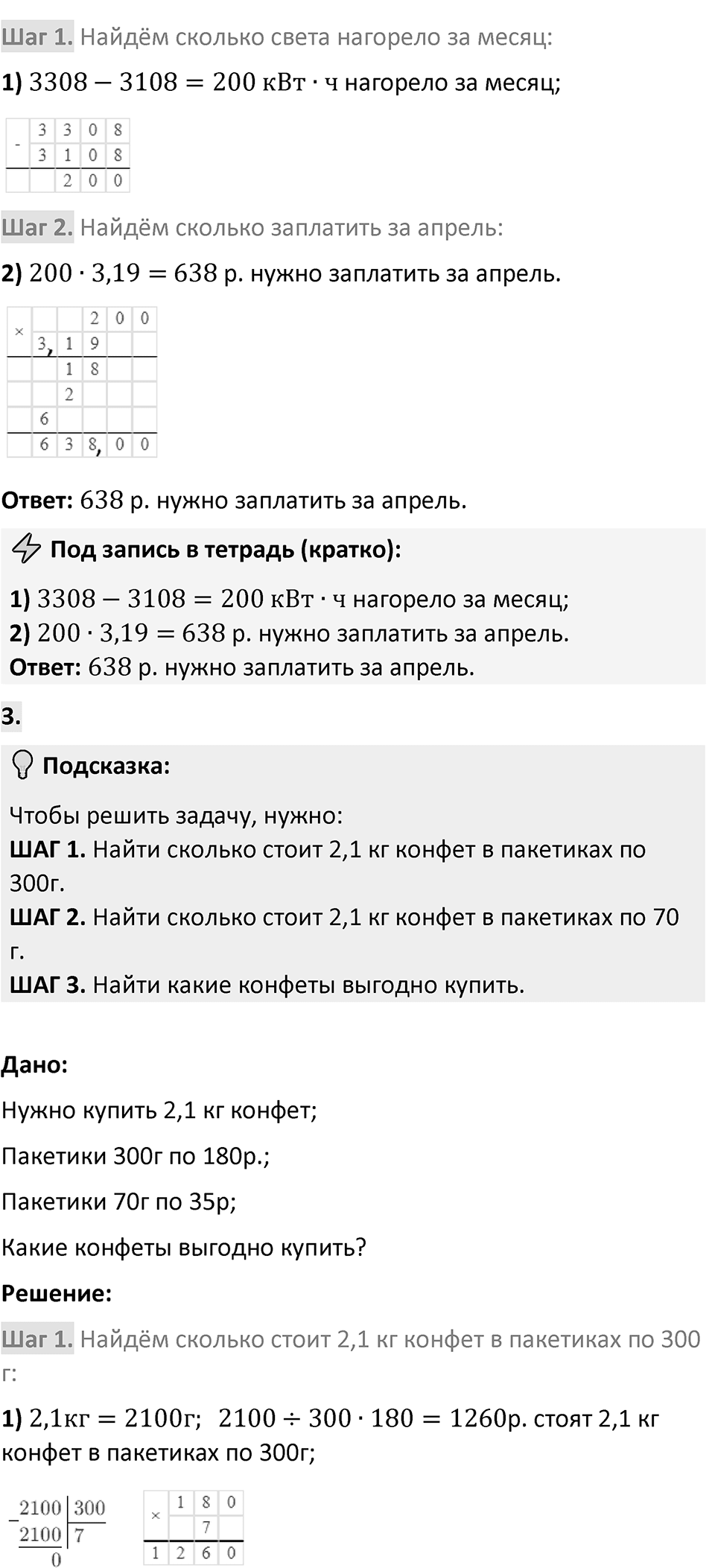 Страница 143-144 Применяем математику — решение 3