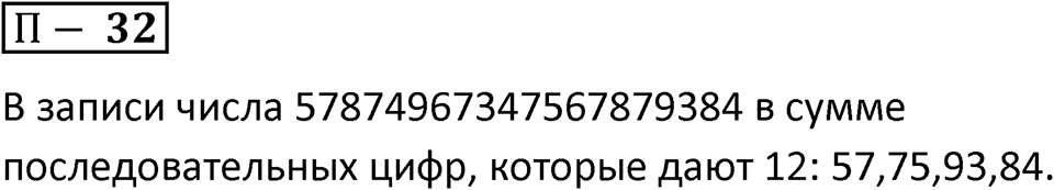 П. 32 — решение 1
