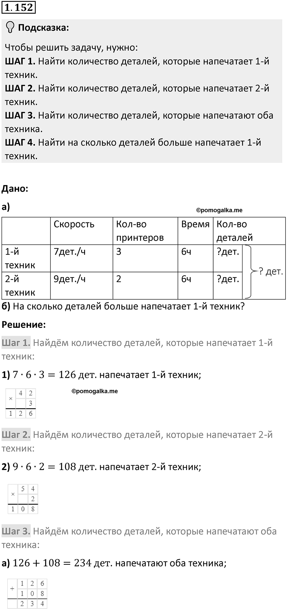 Номер 1.152 — решение 1