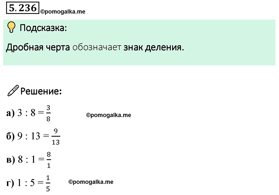 Номер 5.236 — решение 1