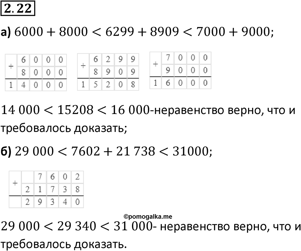 Номер 2.22 — решение 1
