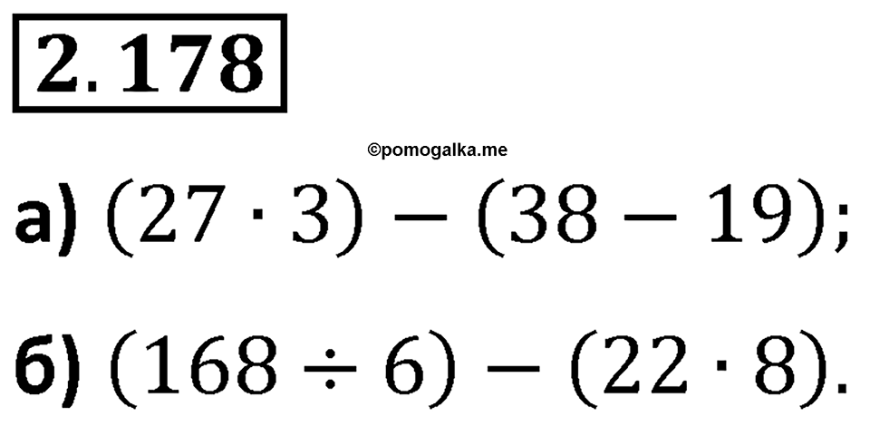 Номер 2.178 — решение 1