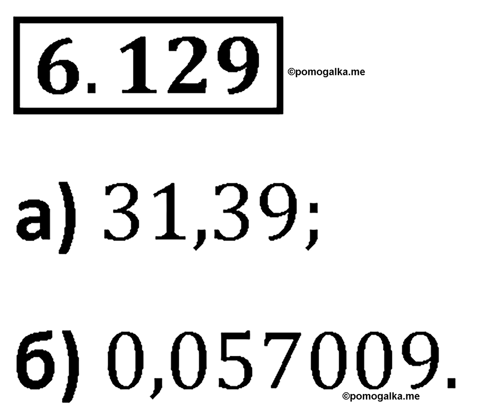 Номер 6.129 — решение 1