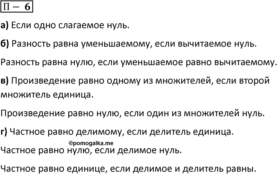 П. 6 — решение 1