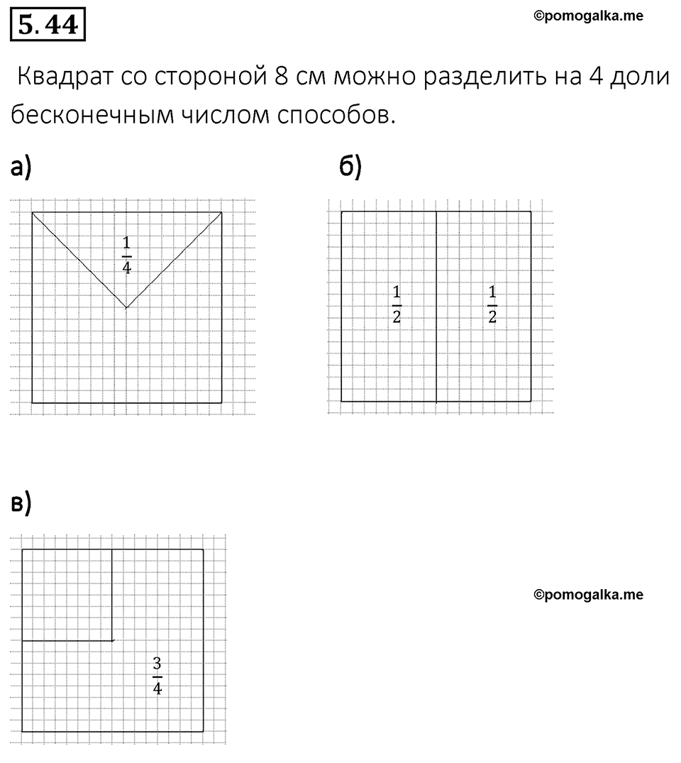Номер 5.44 — решение 1