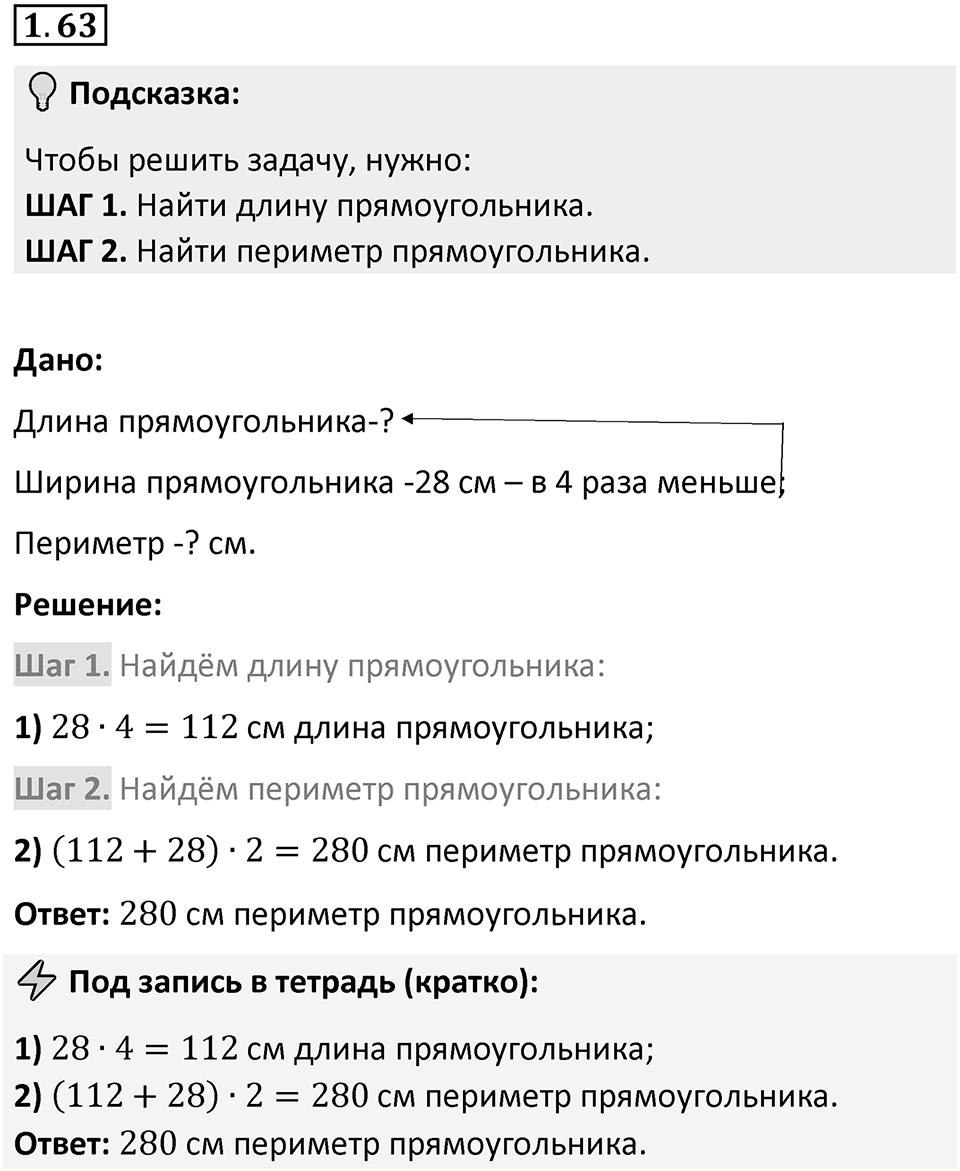 Номер 1.63 — решение 1