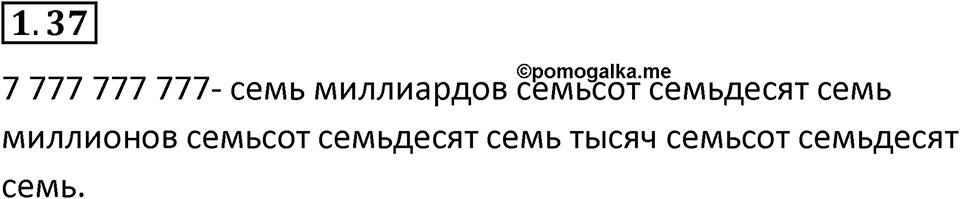 Номер 1.37 — решение 1