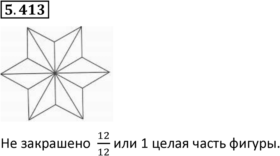 Номер 5.413 — решение 1