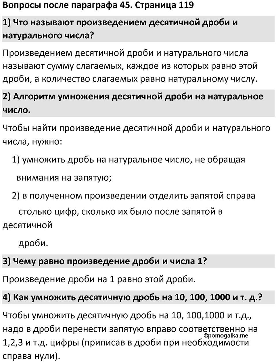 Страница 119 Вопросы к §6.45 — решение 1