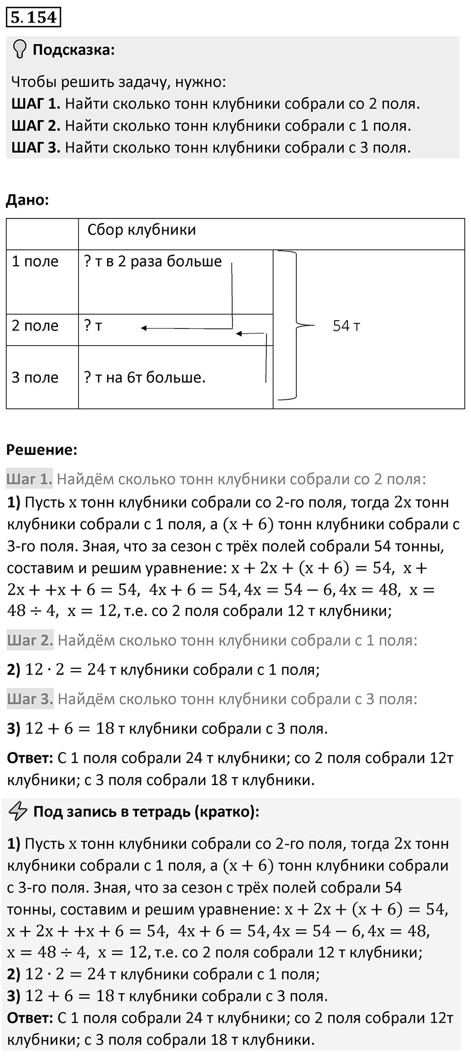 Номер 5.154 — решение 1