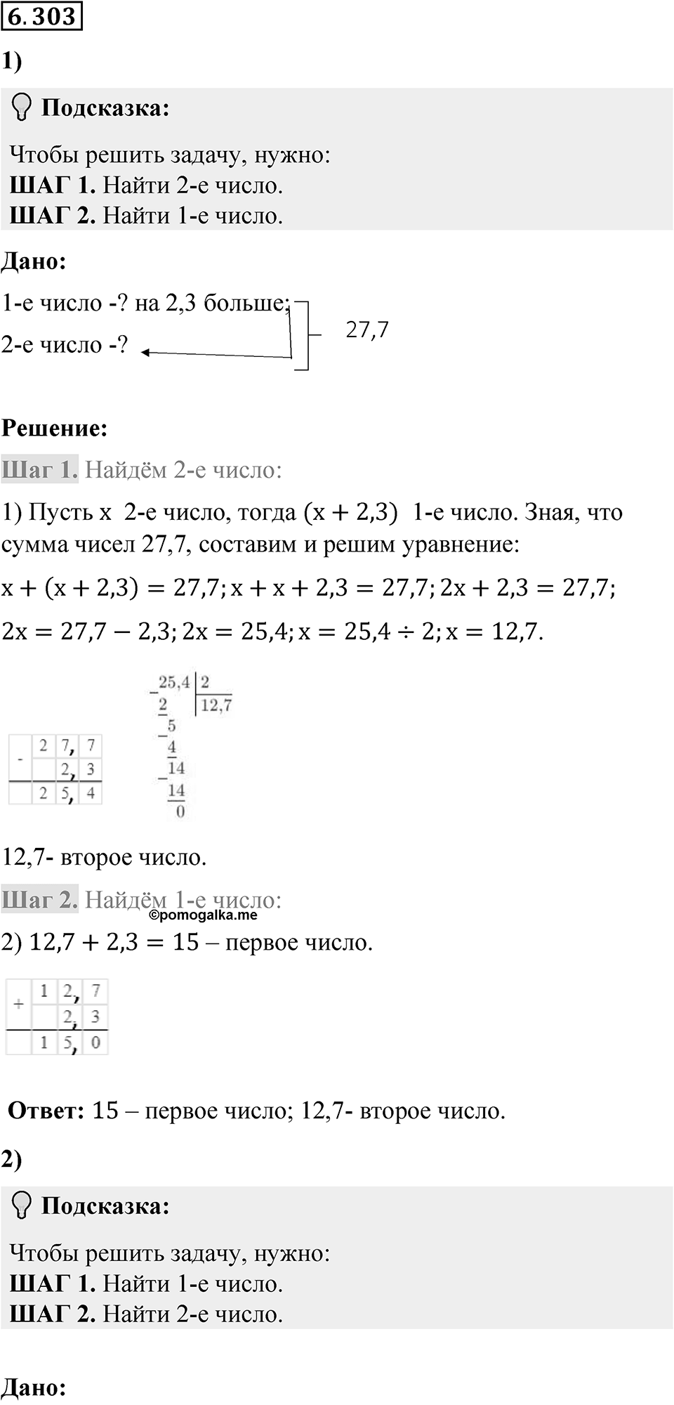 Номер 6.303 — решение 1