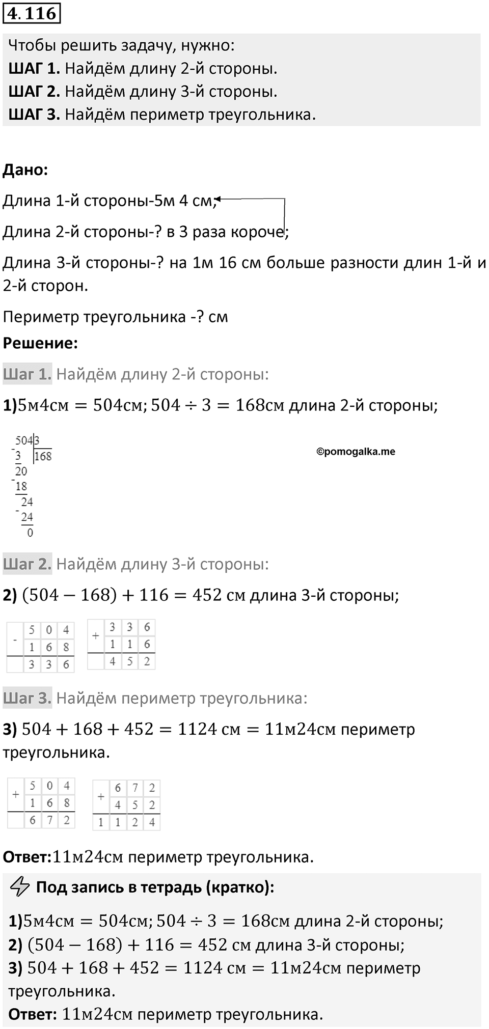 Номер 4.116 — решение 1