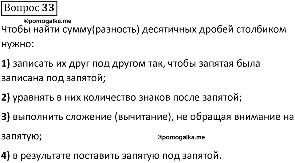 В. 33 — решение 1
