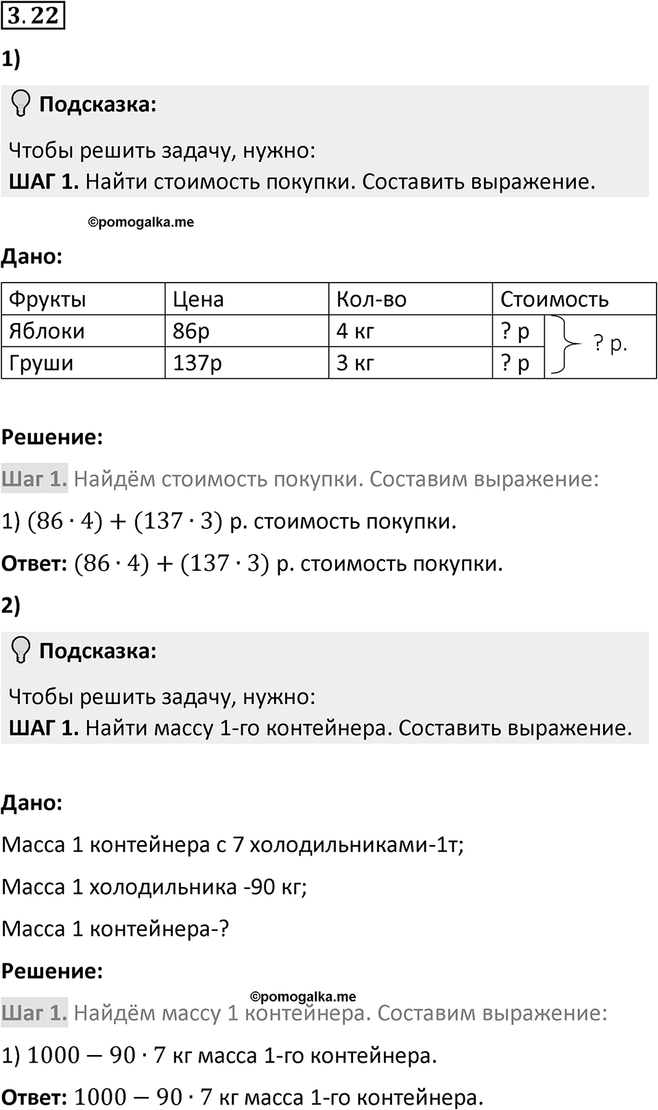 Номер 3.22 — решение 1