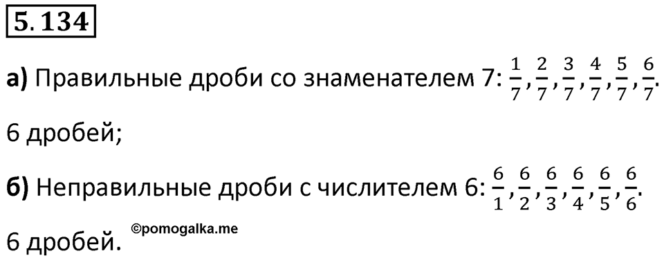 Номер 5.134 — решение 1