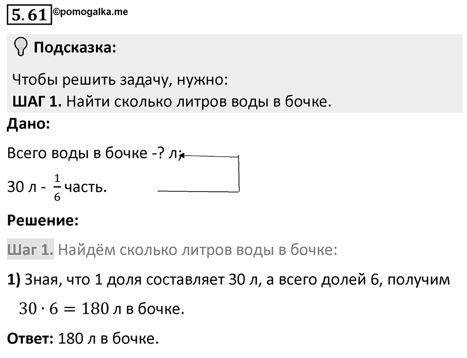 Номер 5.61 — решение 1