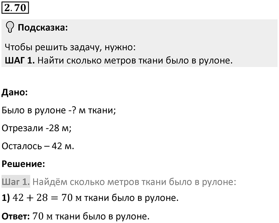 Номер 2.70 — решение 1
