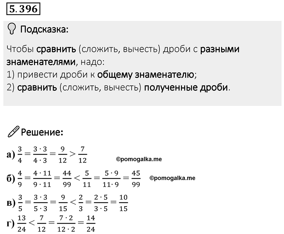 Номер 5.396 — решение 1