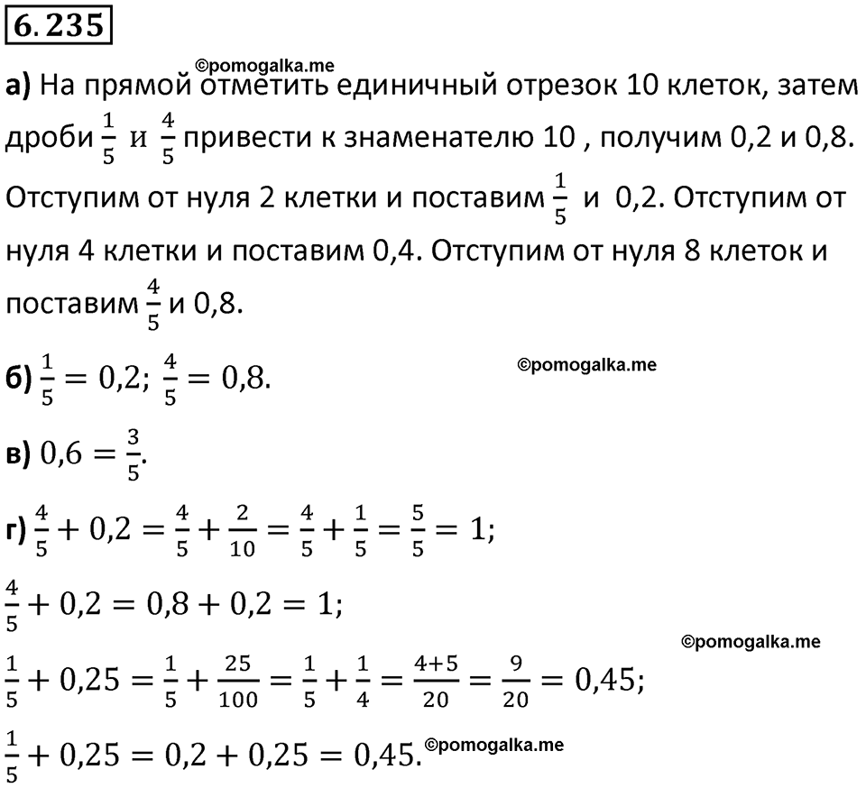 Номер 6.235 — решение 1