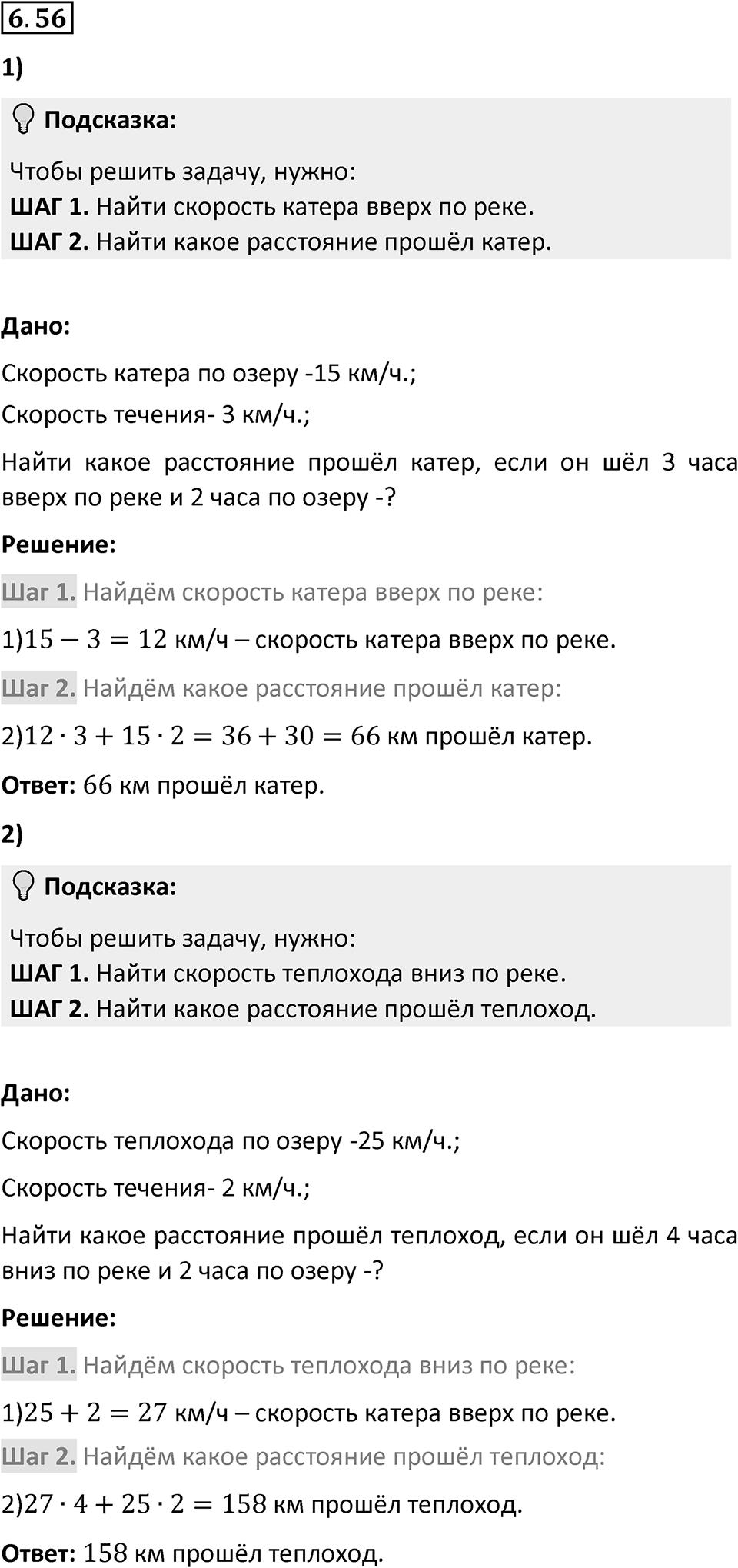 Номер 6.56 — решение 1