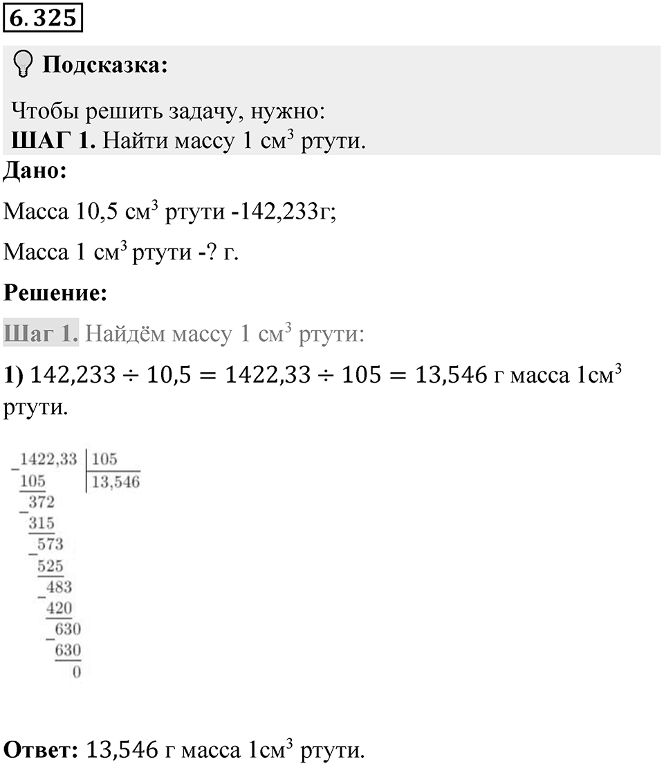 Номер 6.325 — решение 1