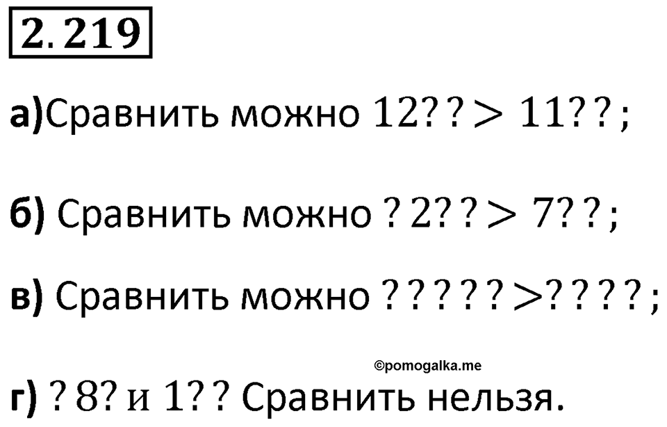 Номер 2.219 — решение 1
