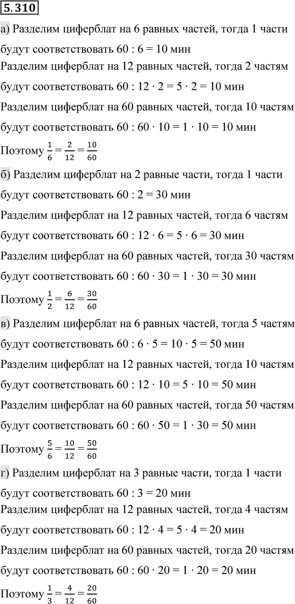 Номер 5.310 — решение 1