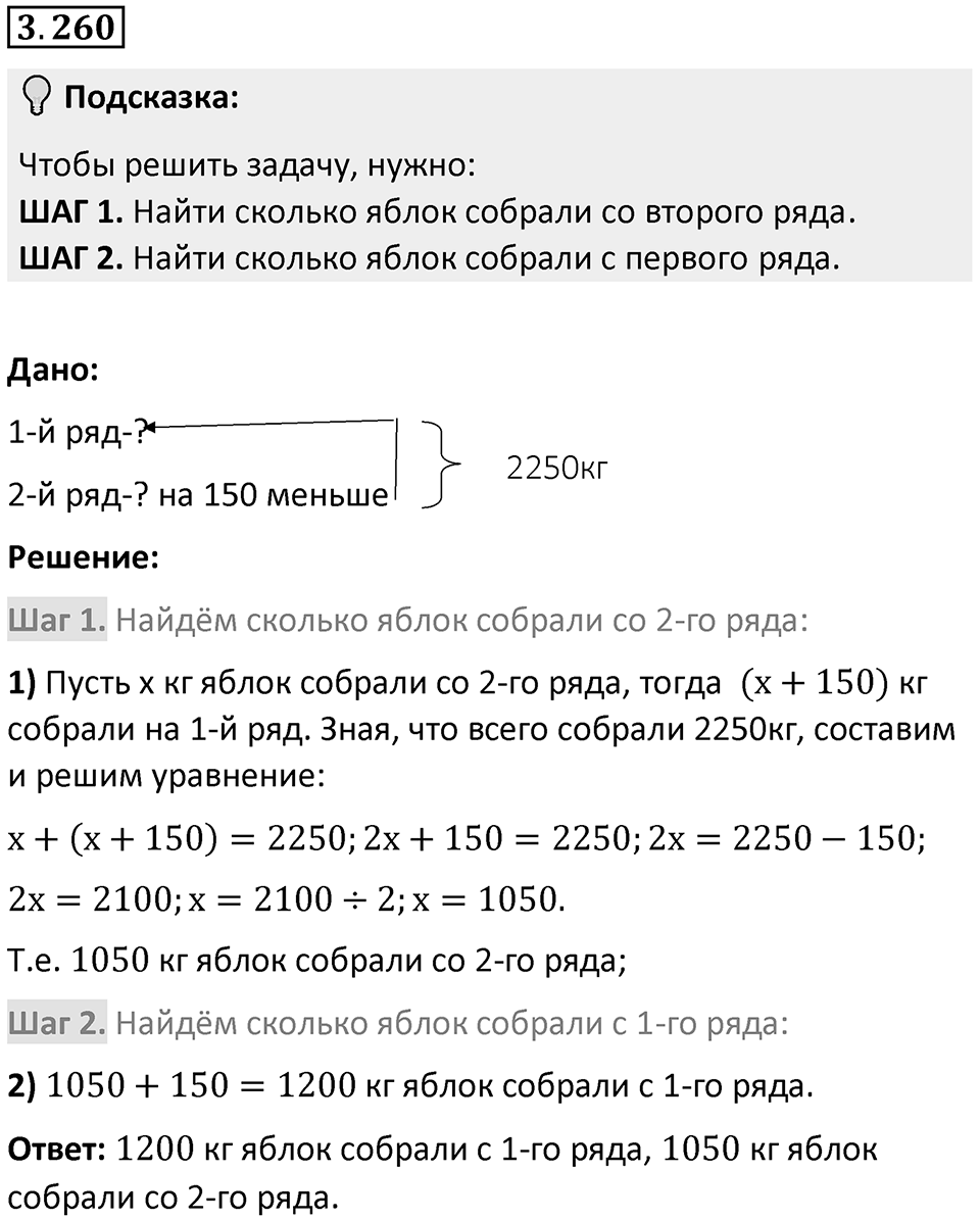 Номер 3.260 — решение 1