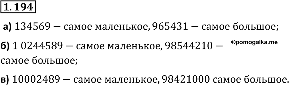 Номер 1.194 — решение 1
