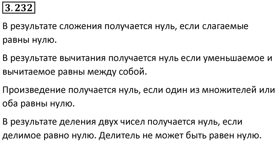 Номер 3.232 — решение 1