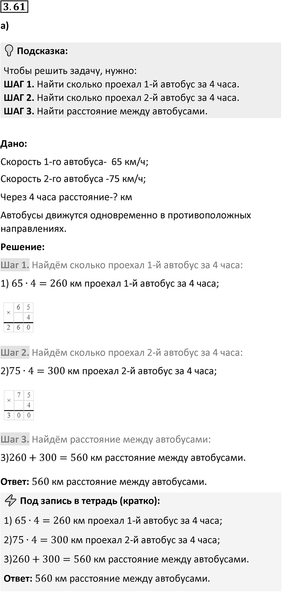 Номер 3.61 — решение 1