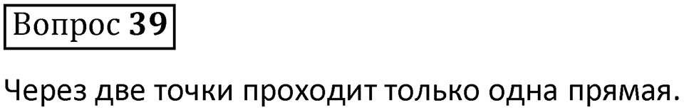 В. 39 — решение 1