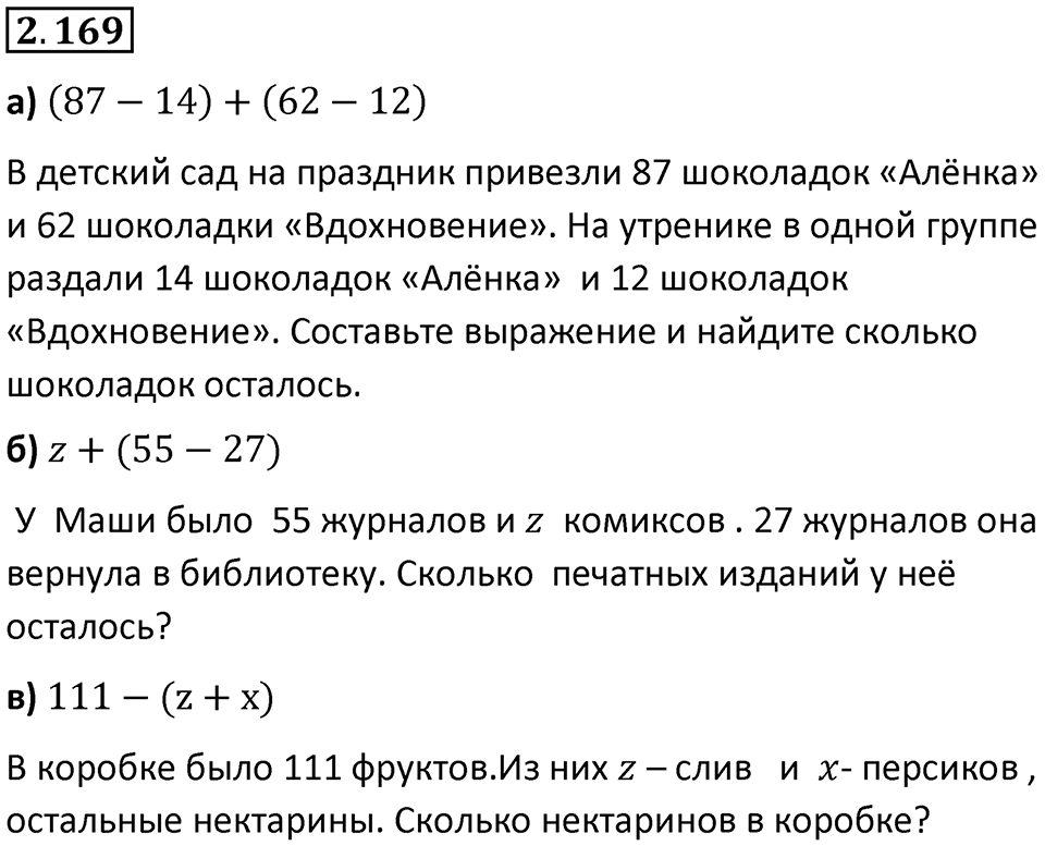 Номер 2.169 — решение 1