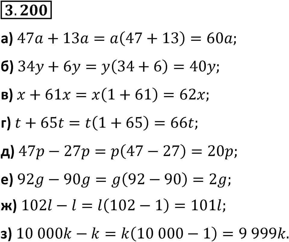 Номер 3.200 — решение 1