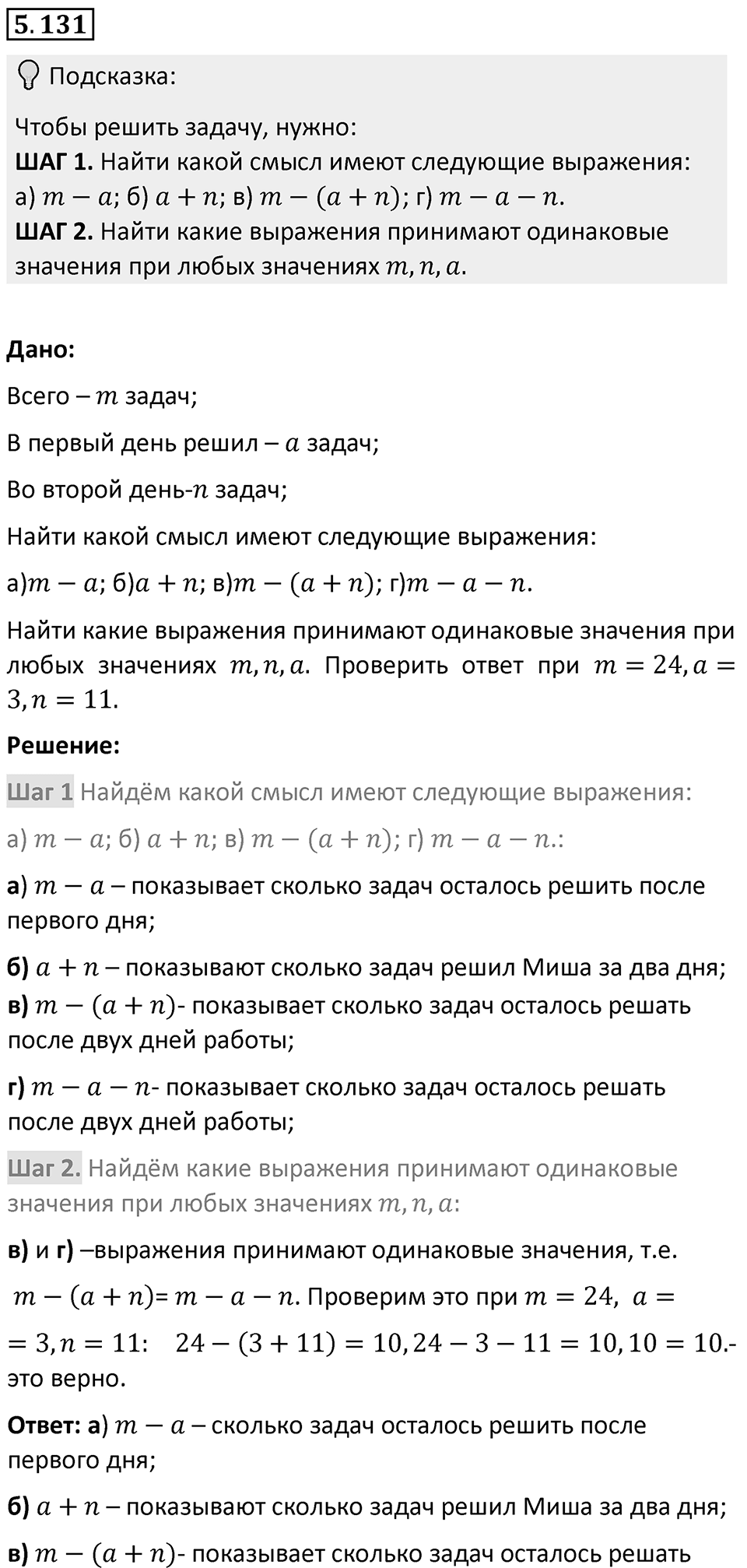 Номер 5.131 — решение 1